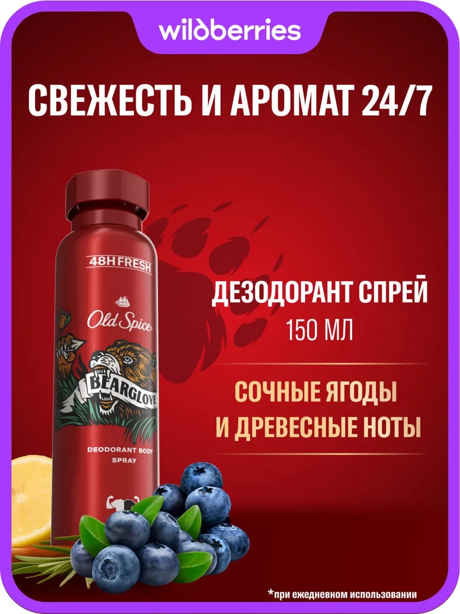Дезодорант мужской спрей Bearglove 150 мл