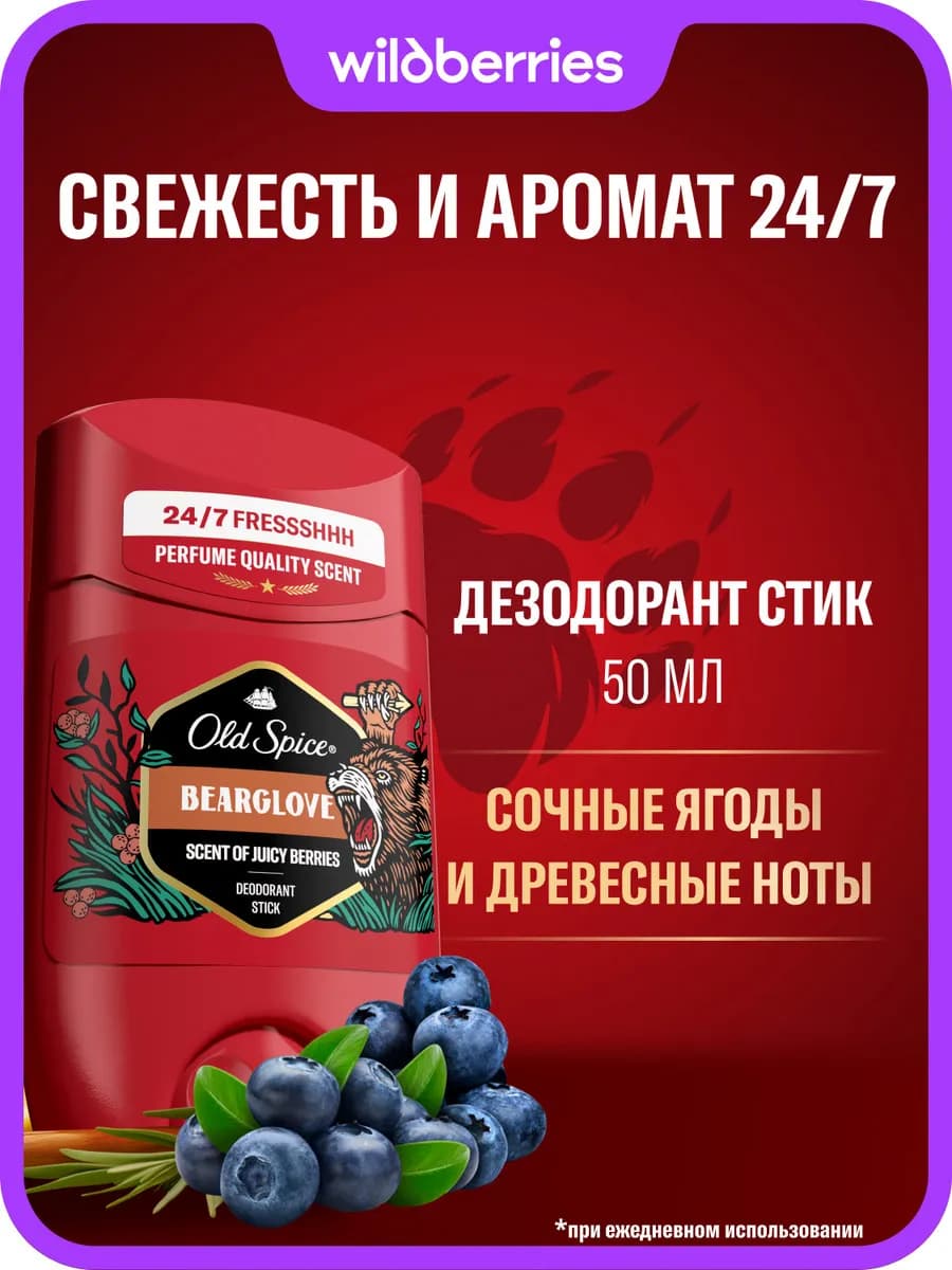 Дезодорант мужской стик Bearglove 50 мл