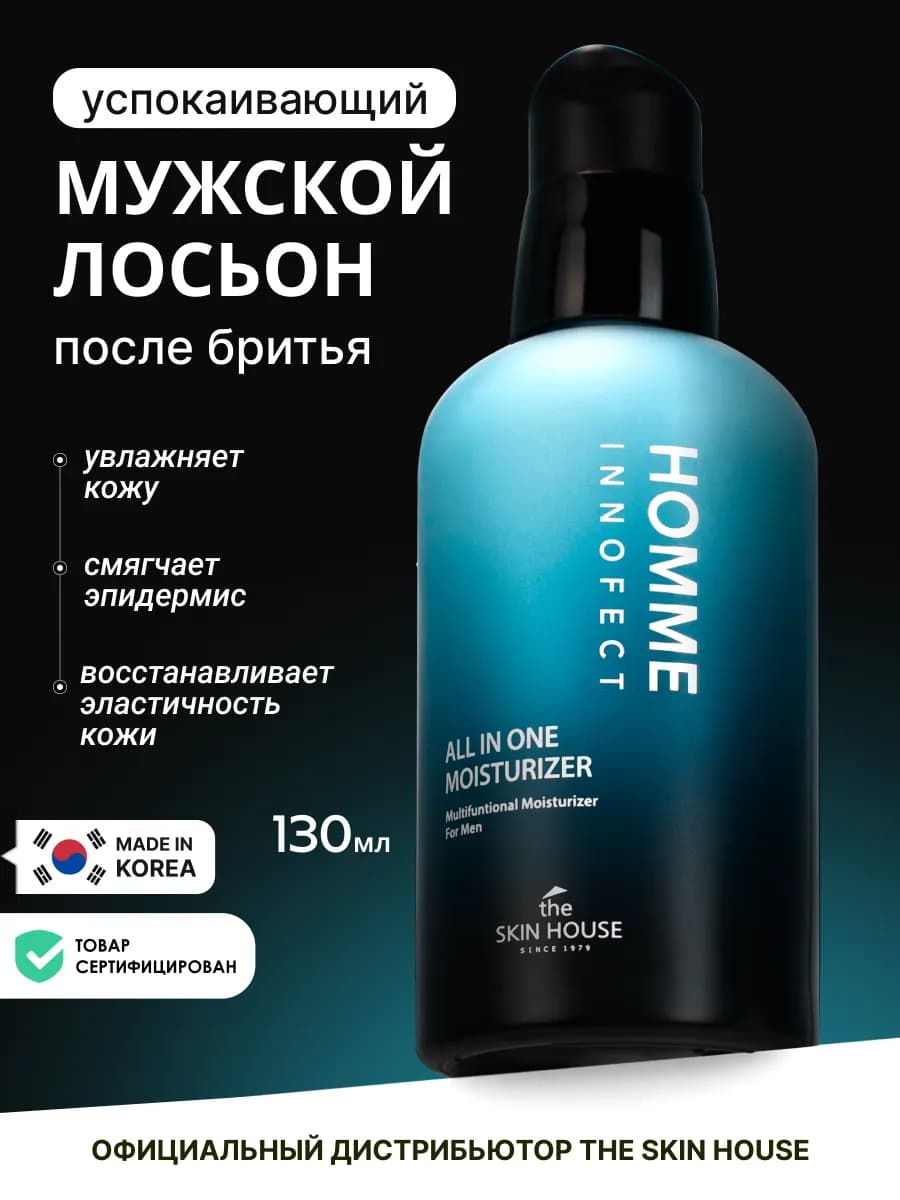 Лосьон после бритья мужской успокаивающий Корея