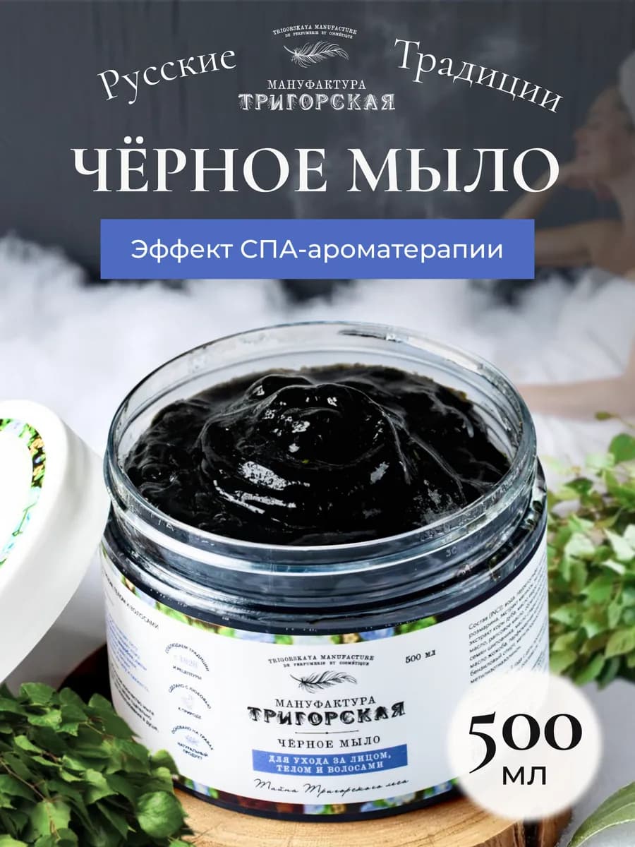 Черное мыло для бани для волос и тела