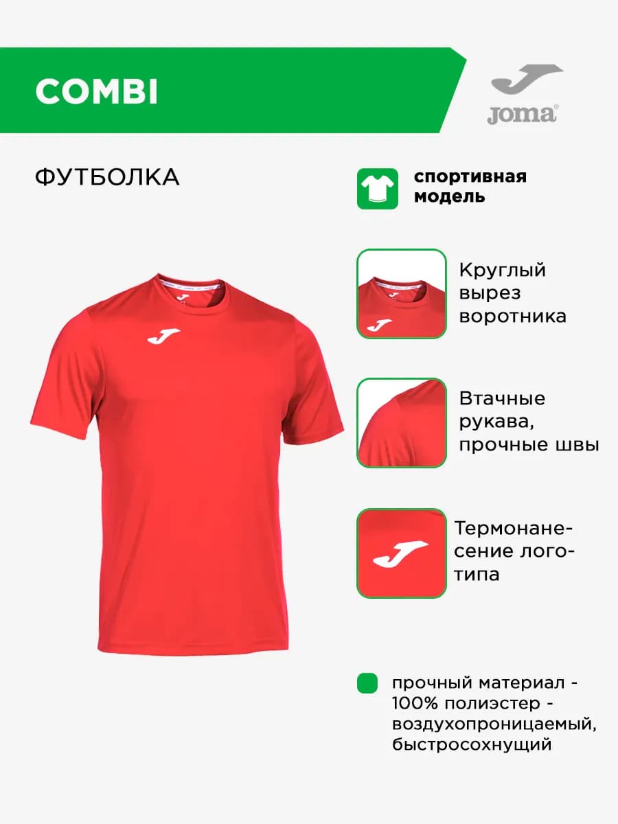 Футболка спортивная Combi - фото 1