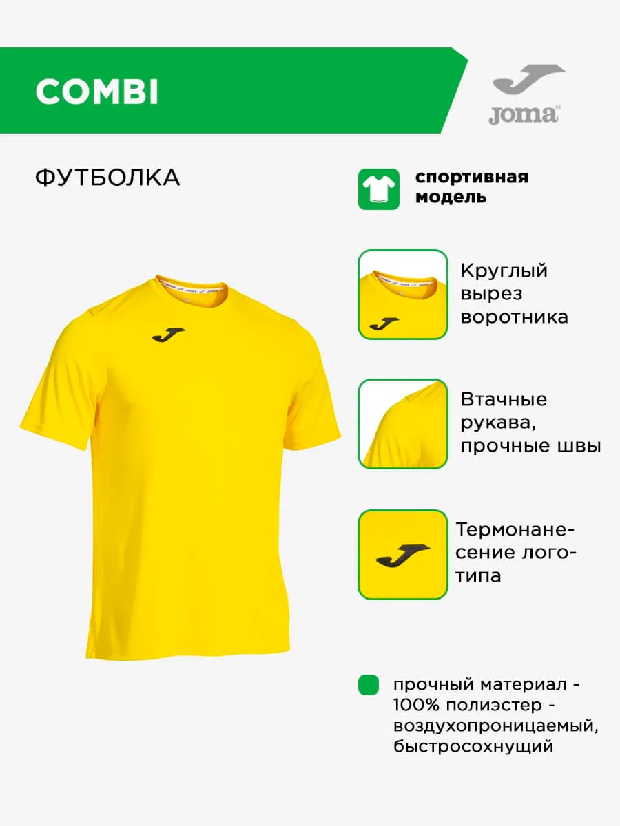 Футболка спортивная Combi