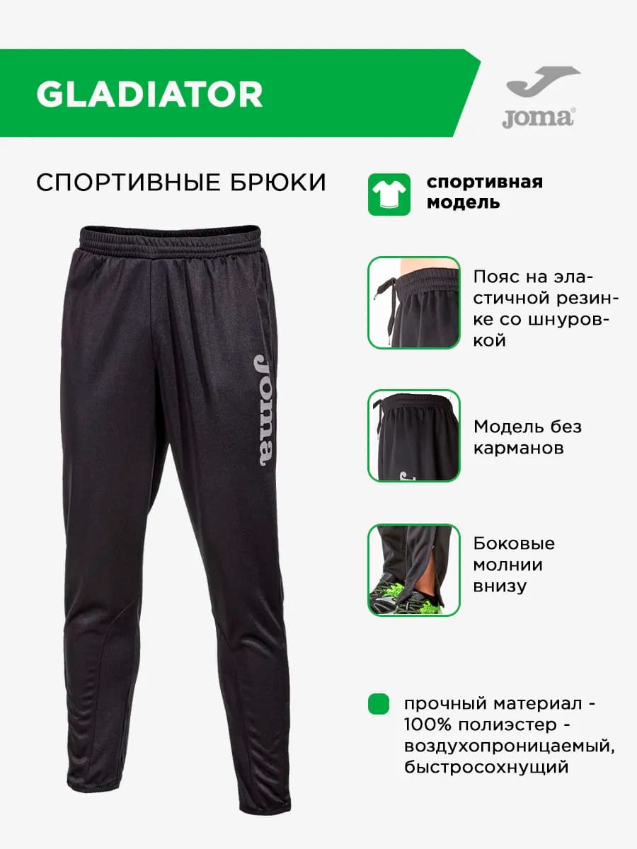 Брюки спортивные GLADIATOR