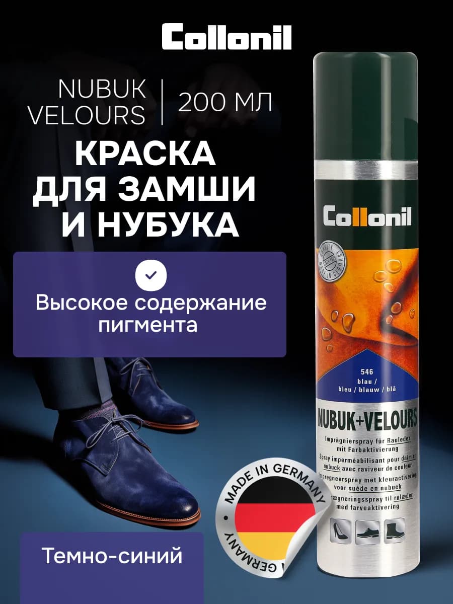 Спрей краска для обуви из замши и нубука