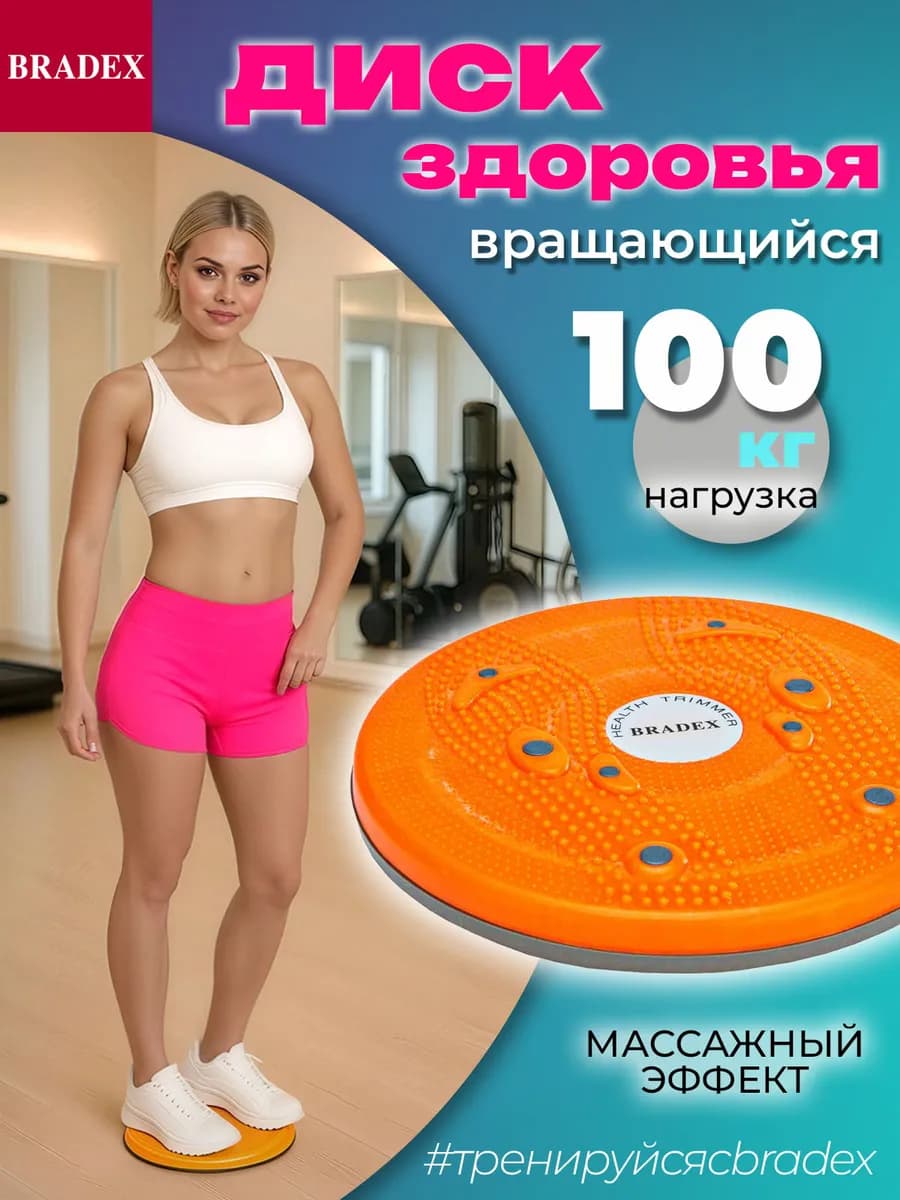 Диск здоровья вращающийся для фитнеса и похудения