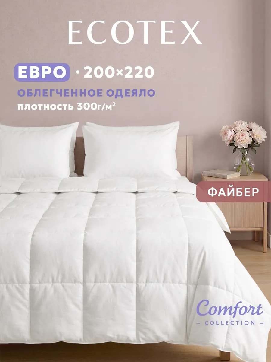 Одеяло евро 200х220 всесезонное облегченное