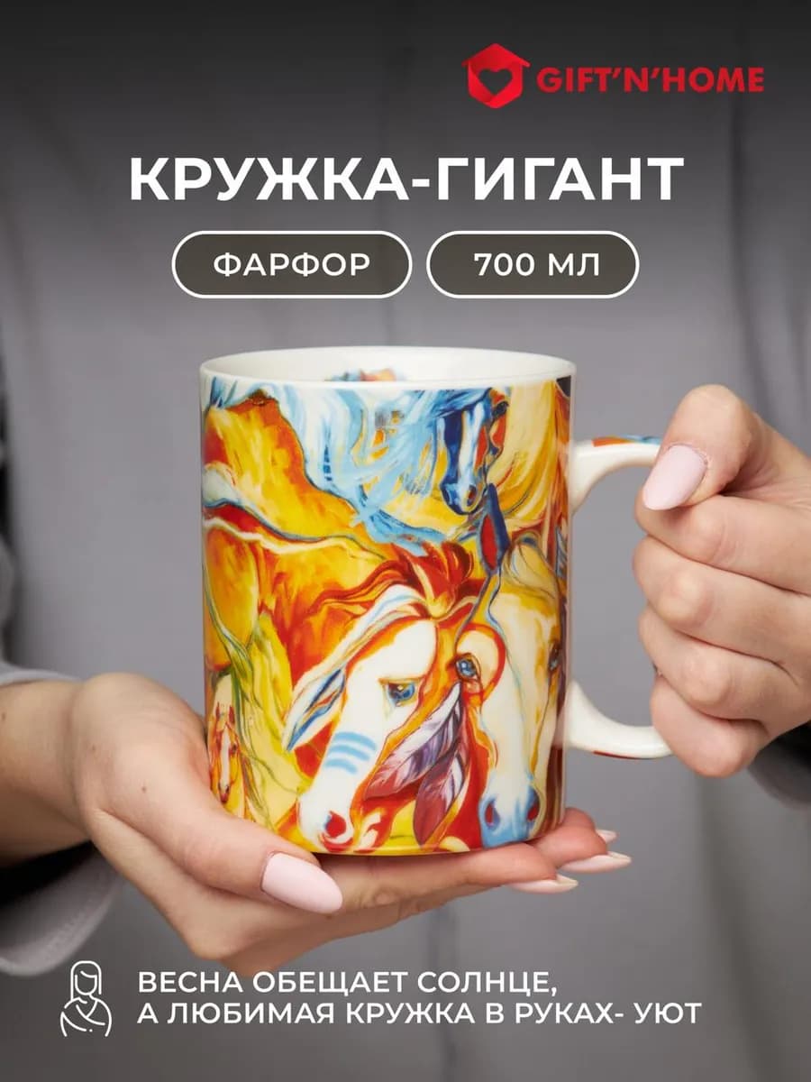 Кружка большая подарочная с рисунком для чая и кофе 700 мл
