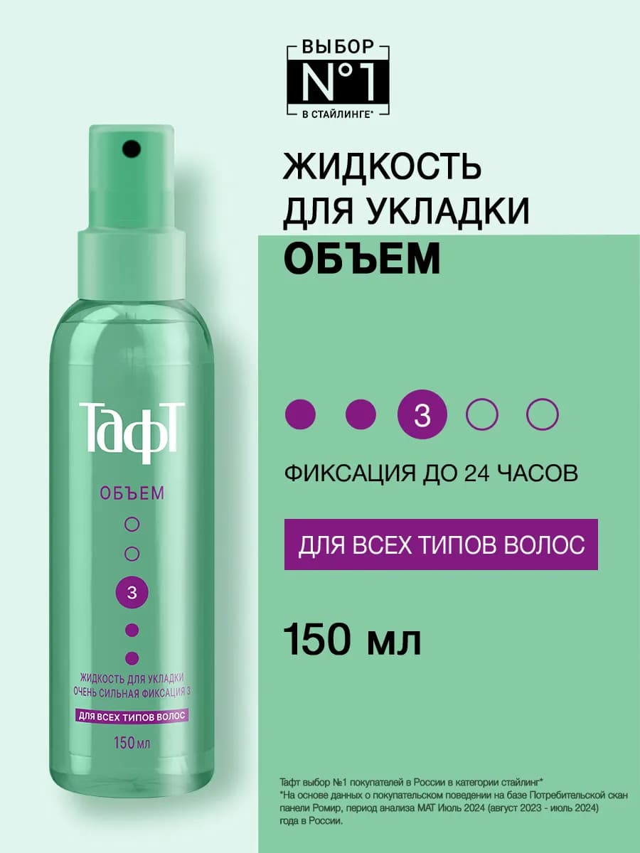 Спрей для укладки волос Объем, очень сильная фиксация 150 мл