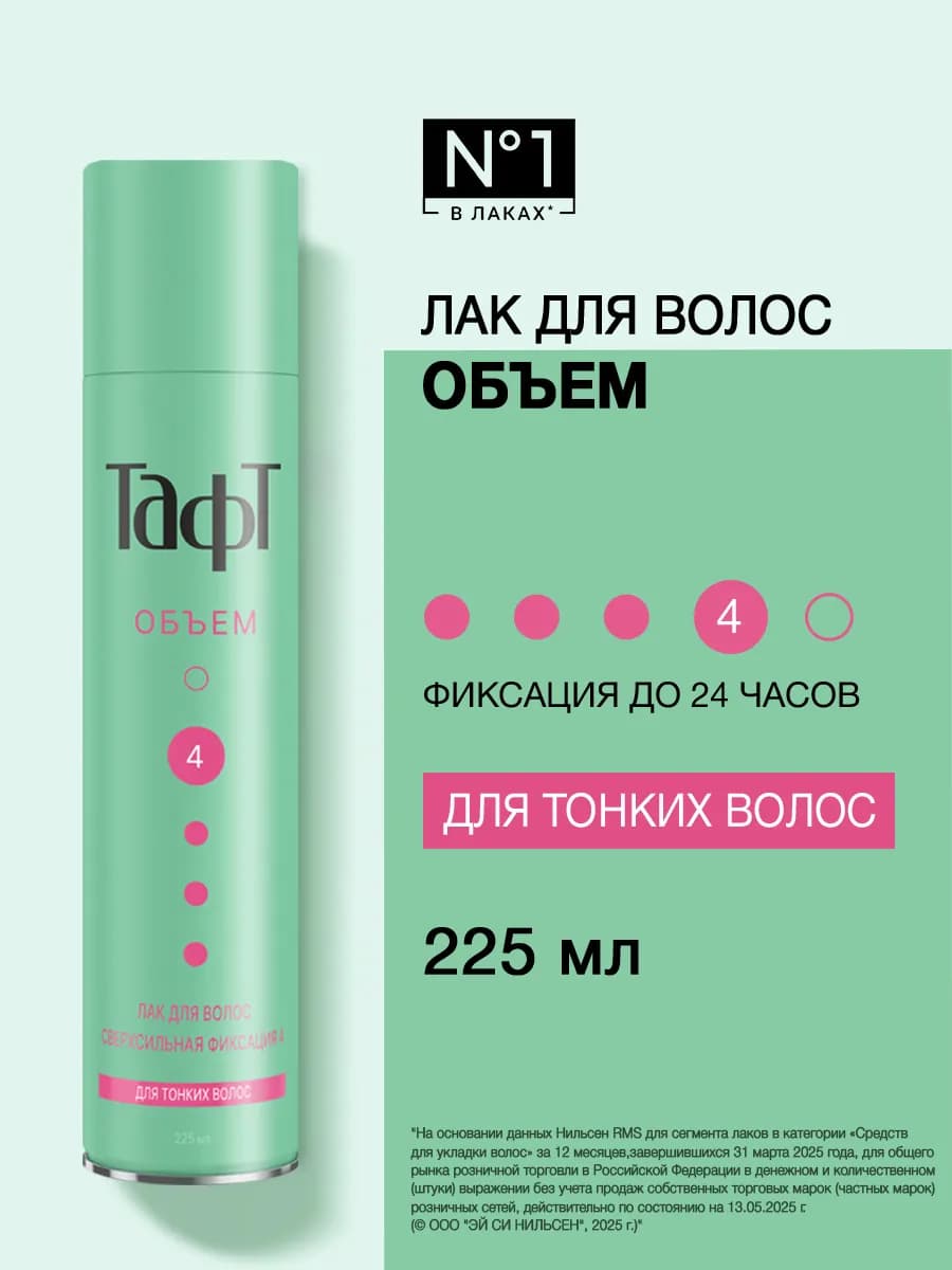 Лак для укладки волос Объем, сверхсильная фиксация, 225 мл