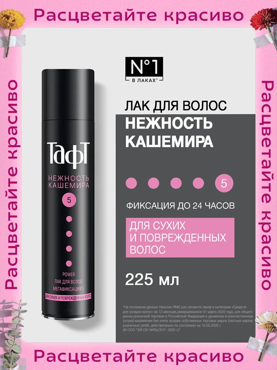 Лак для волос Power Нежность кашемира, мегафиксация, 225 мл