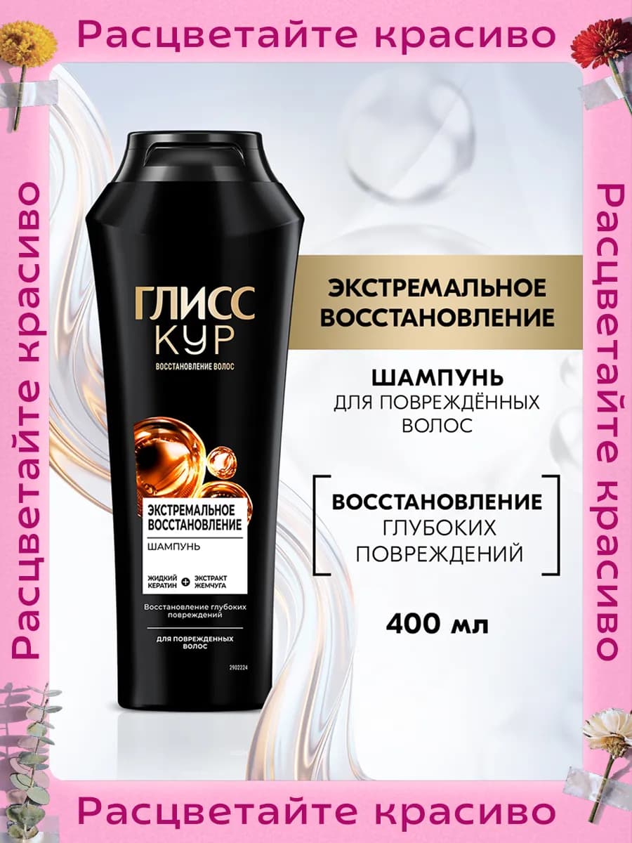 Шампунь для волос женский Восстановление, 400 мл