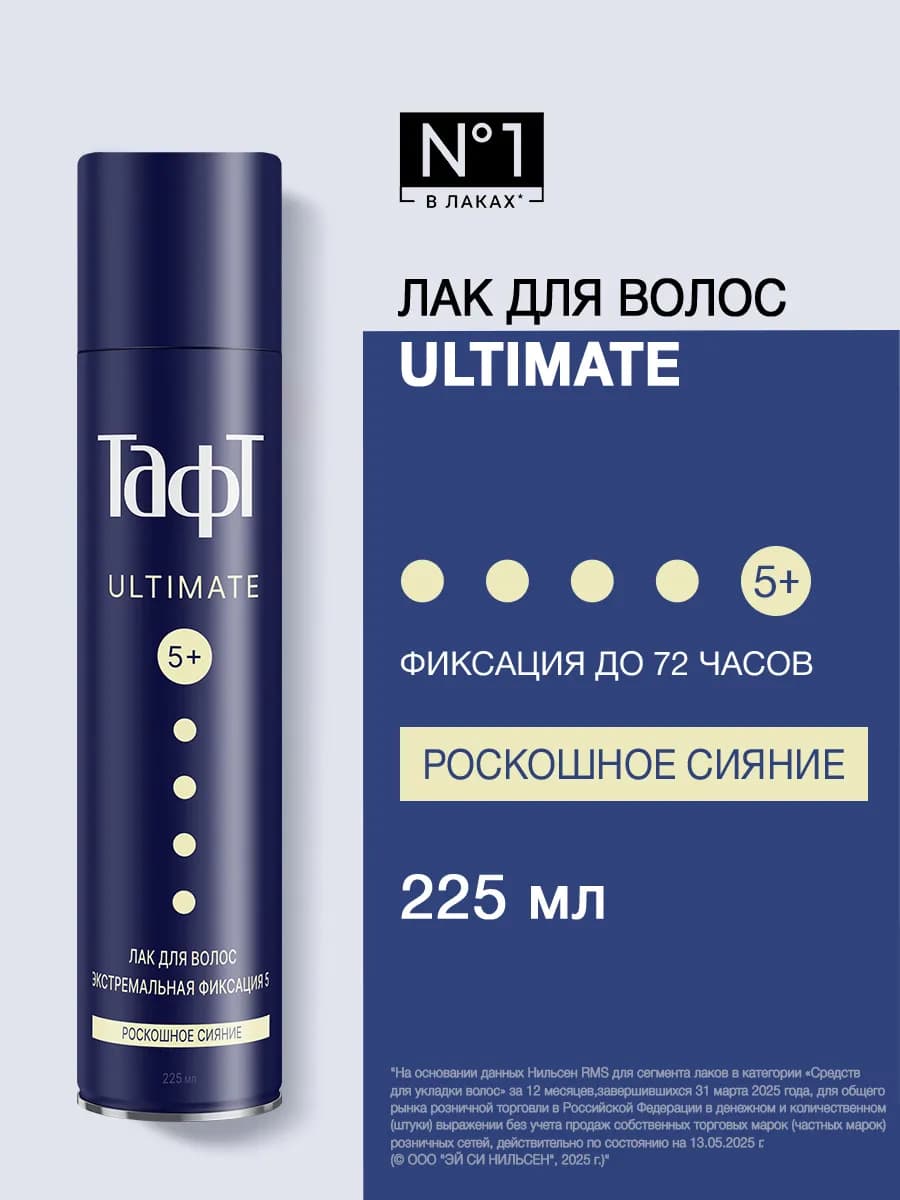 Лак для волос Ultimate, экстремальная фиксация, 225 мл