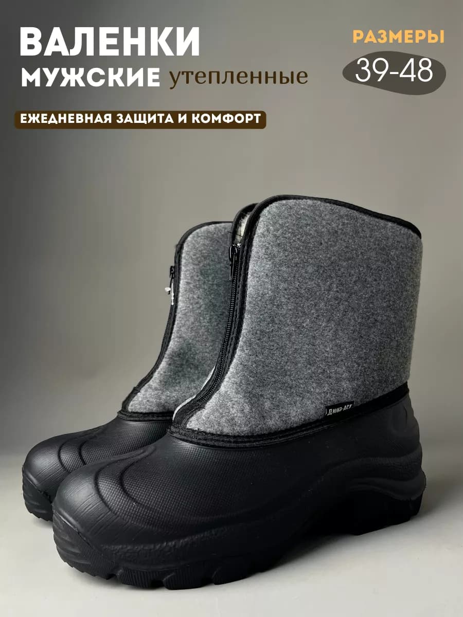 Валенки мужские сапоги и унты зимние