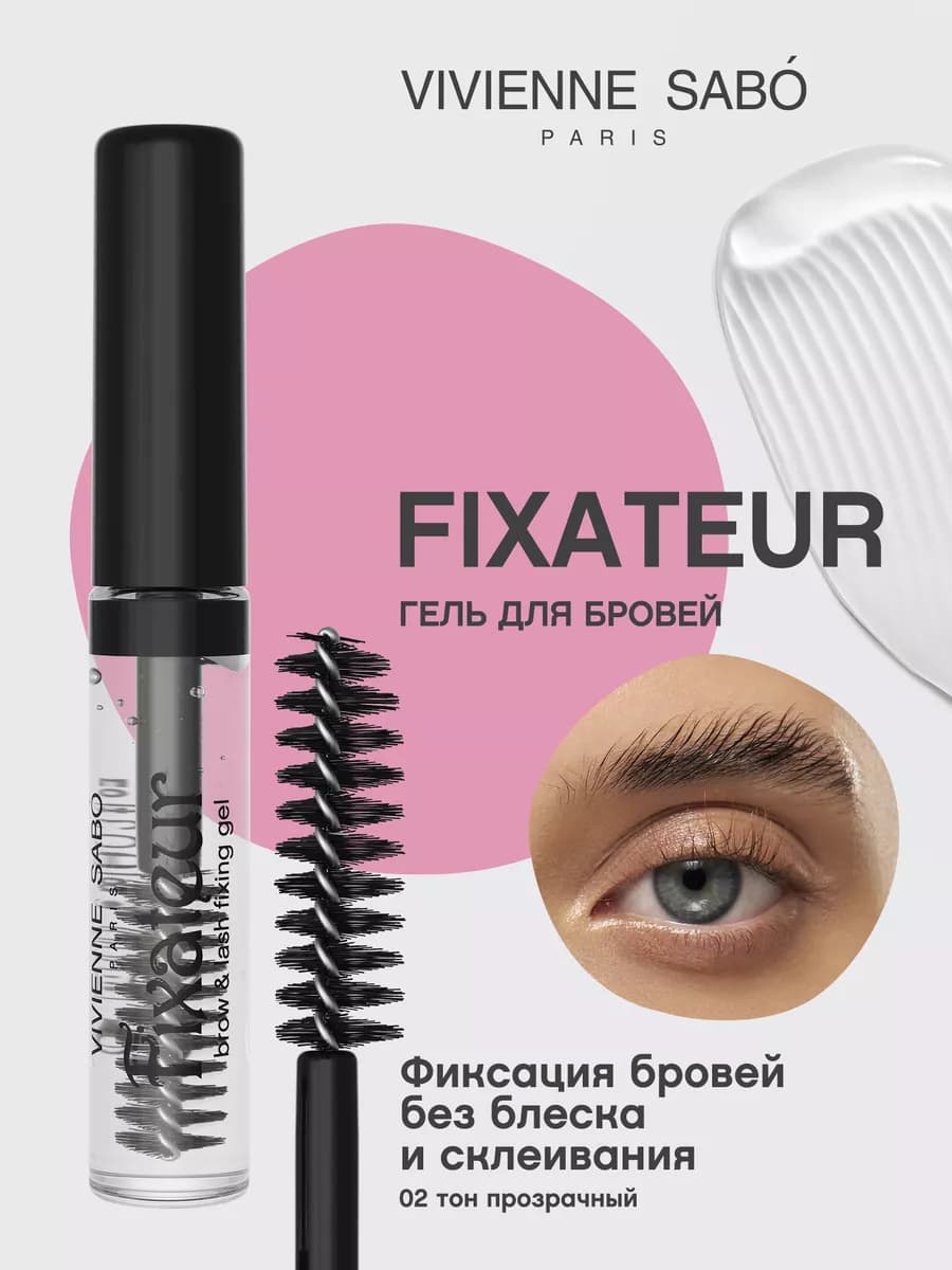 Гель для бровей Fixateur, прозрачный