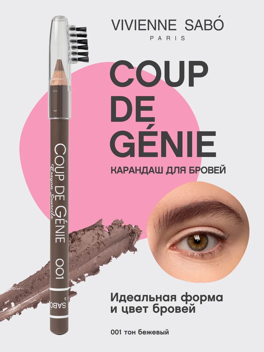 Карандаш для бровей Coup de Genie тон 001 бежевый