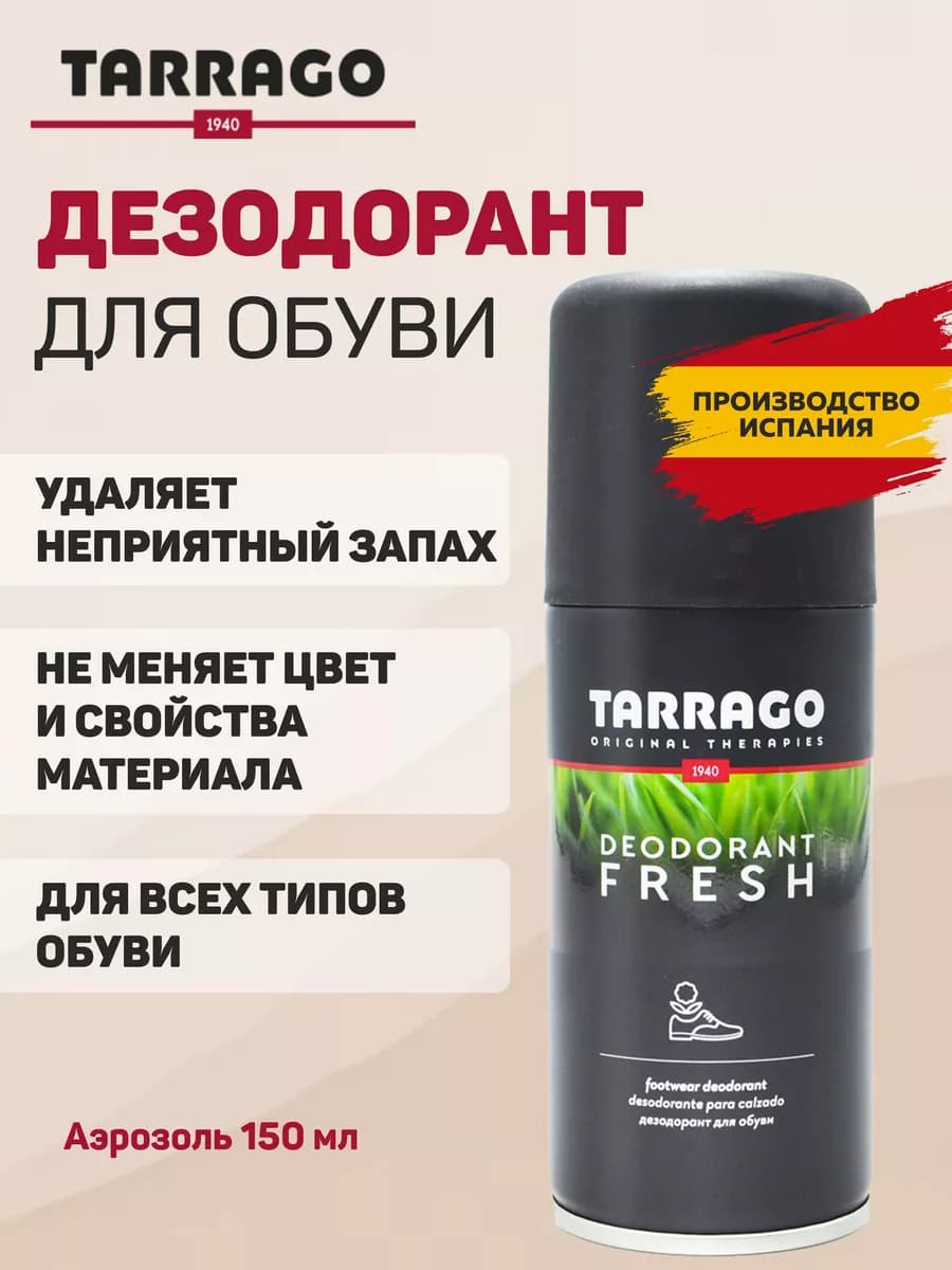 Дезодорант для обуви с антибактериальным эффектом