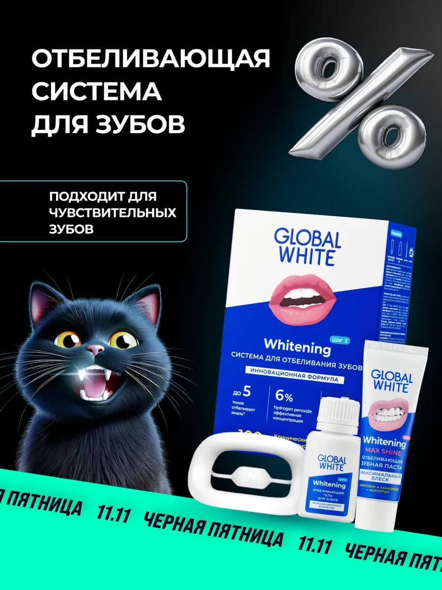 Набор для отбеливания зубов система