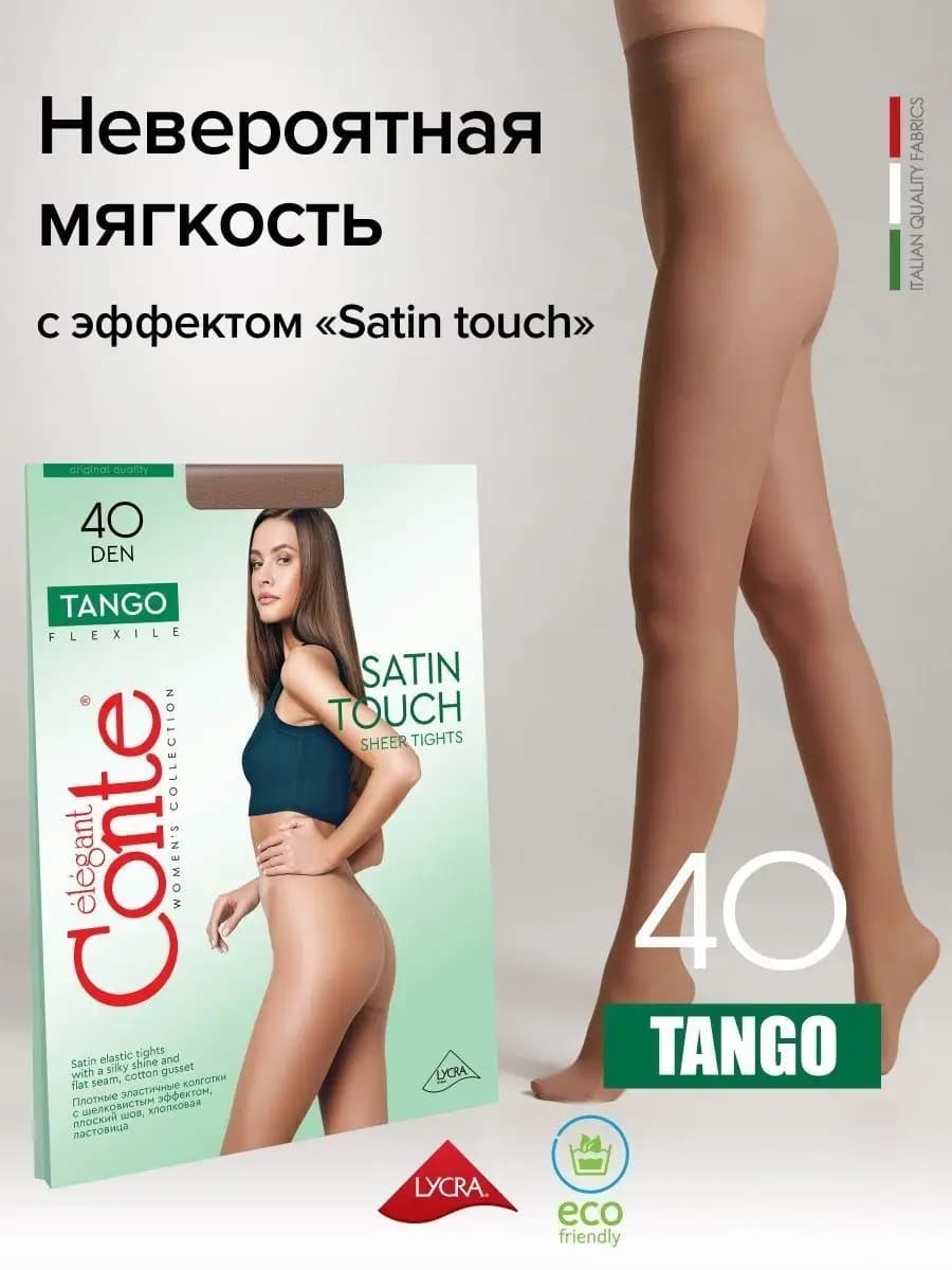 Колготки капроновые Tango 40