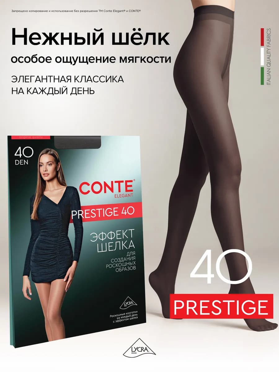 Колготки капроновые PRESTIGE 40