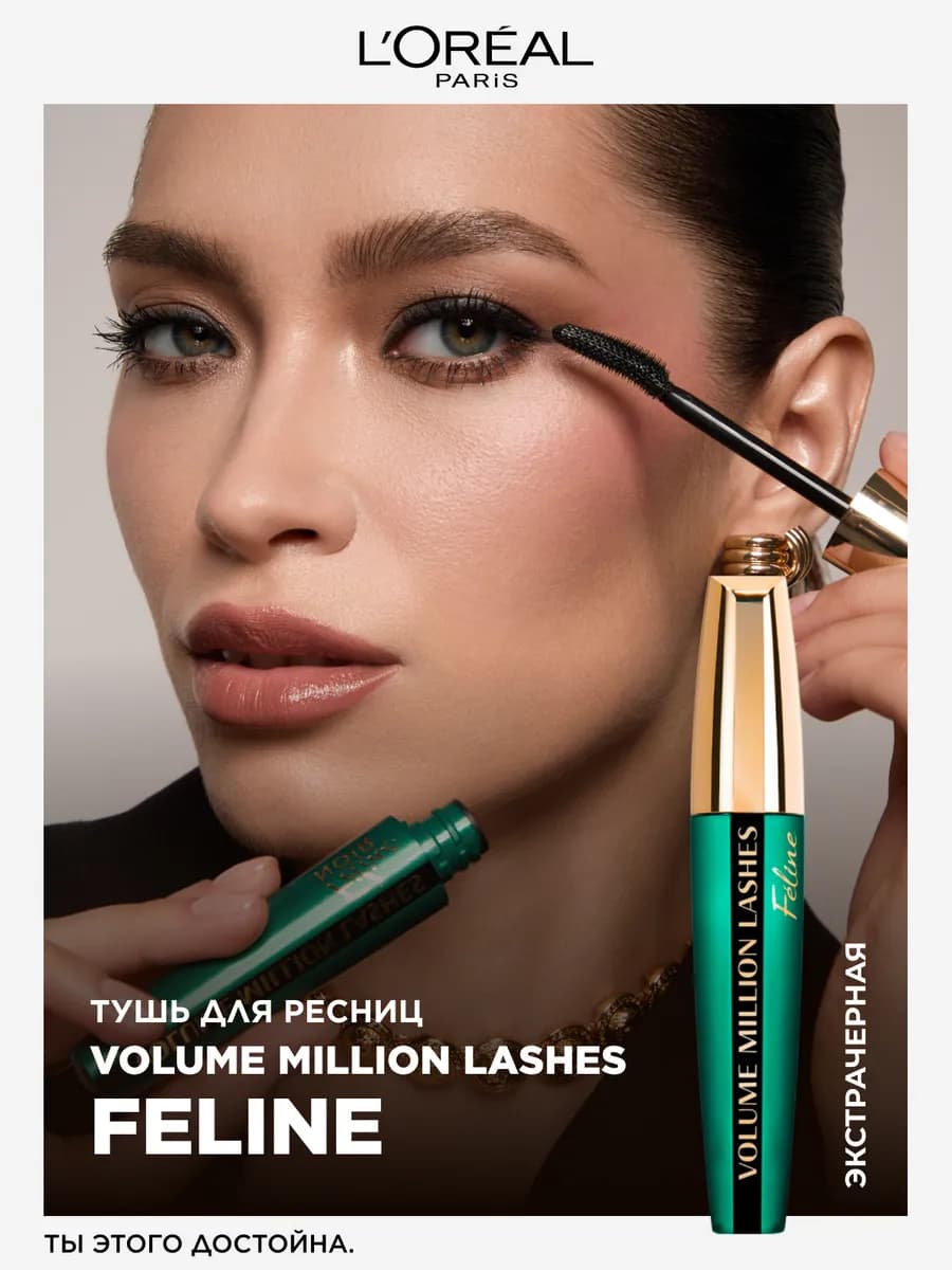 Тушь для ресниц Volume Million Lashes Feline 9.2 мл