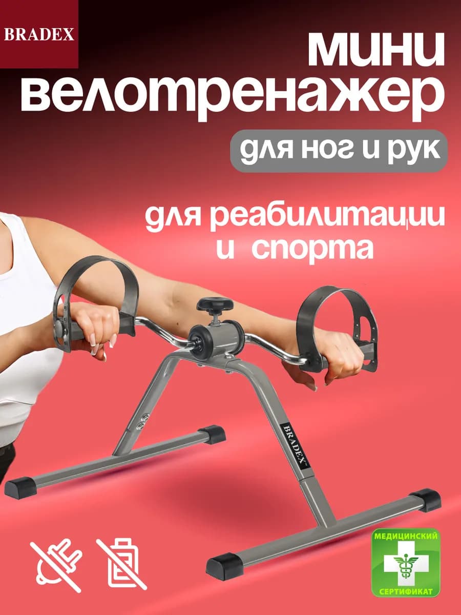 Мини велотренажер для дома механический