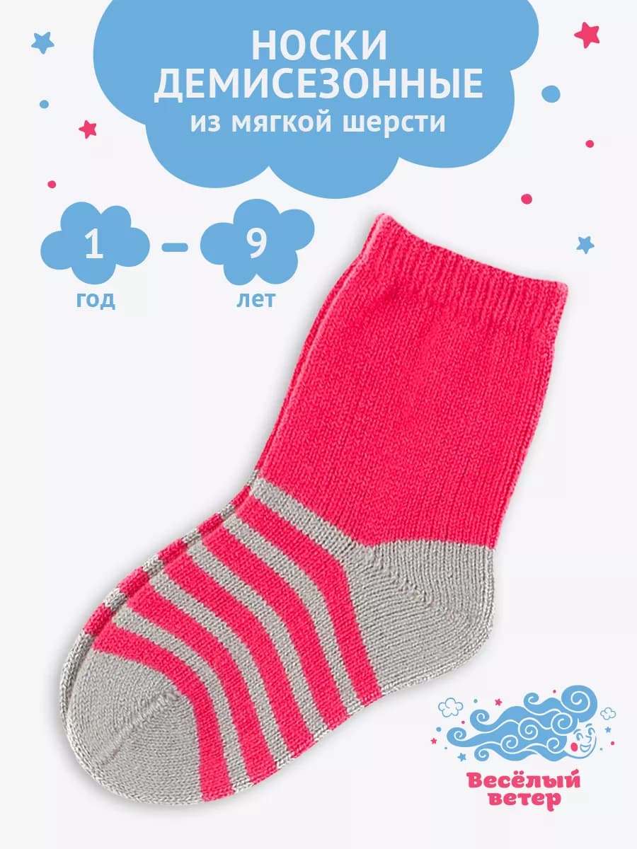 Носки шерстяные детские