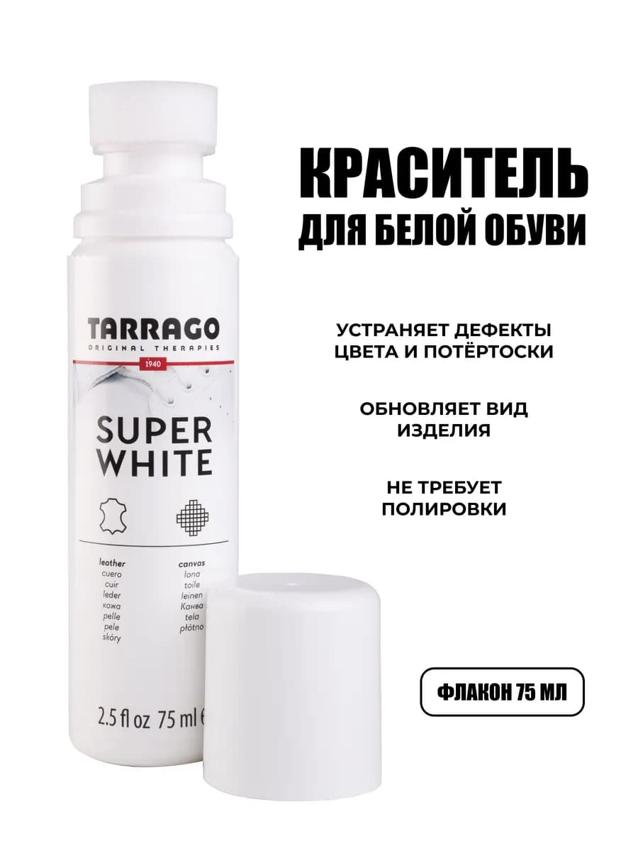 Краска для обуви белая Super White - фото 1