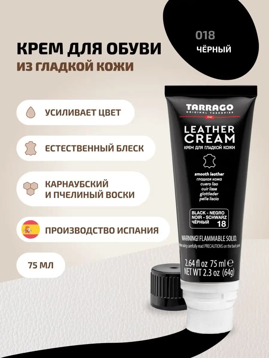 Крем для обуви черный с губкой Leather cream, 75мл