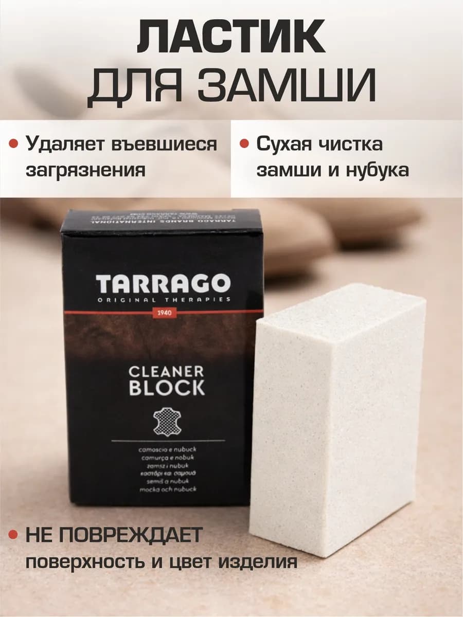 Ластик для обуви сухая чистка замши, нубука