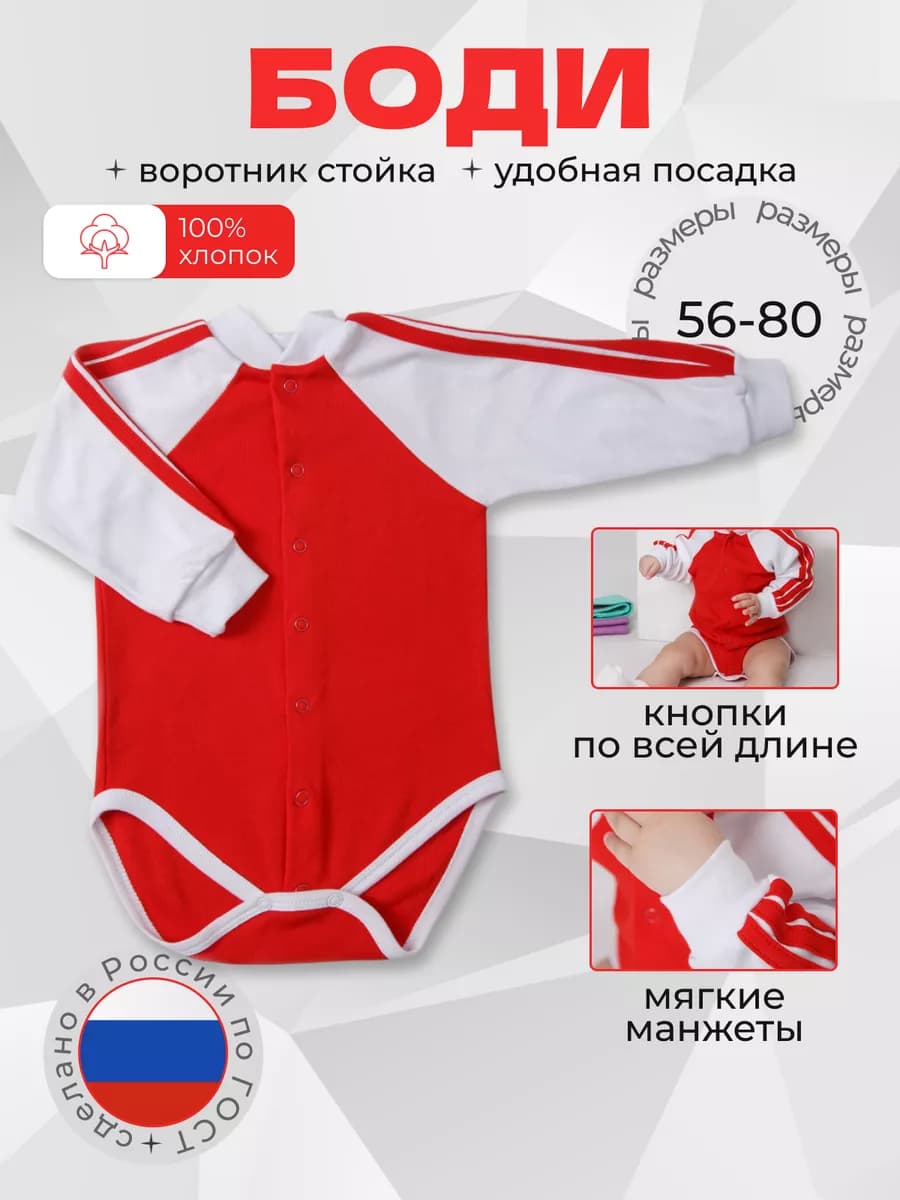 Боди для новорожденных с тремя лампасами - фото 1