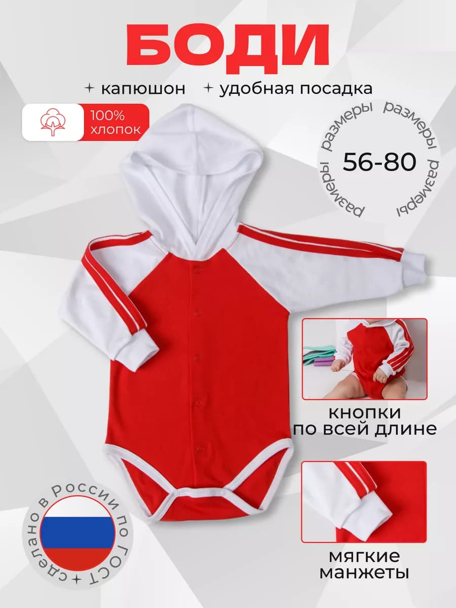 Боди с капюшоном для новорожденных