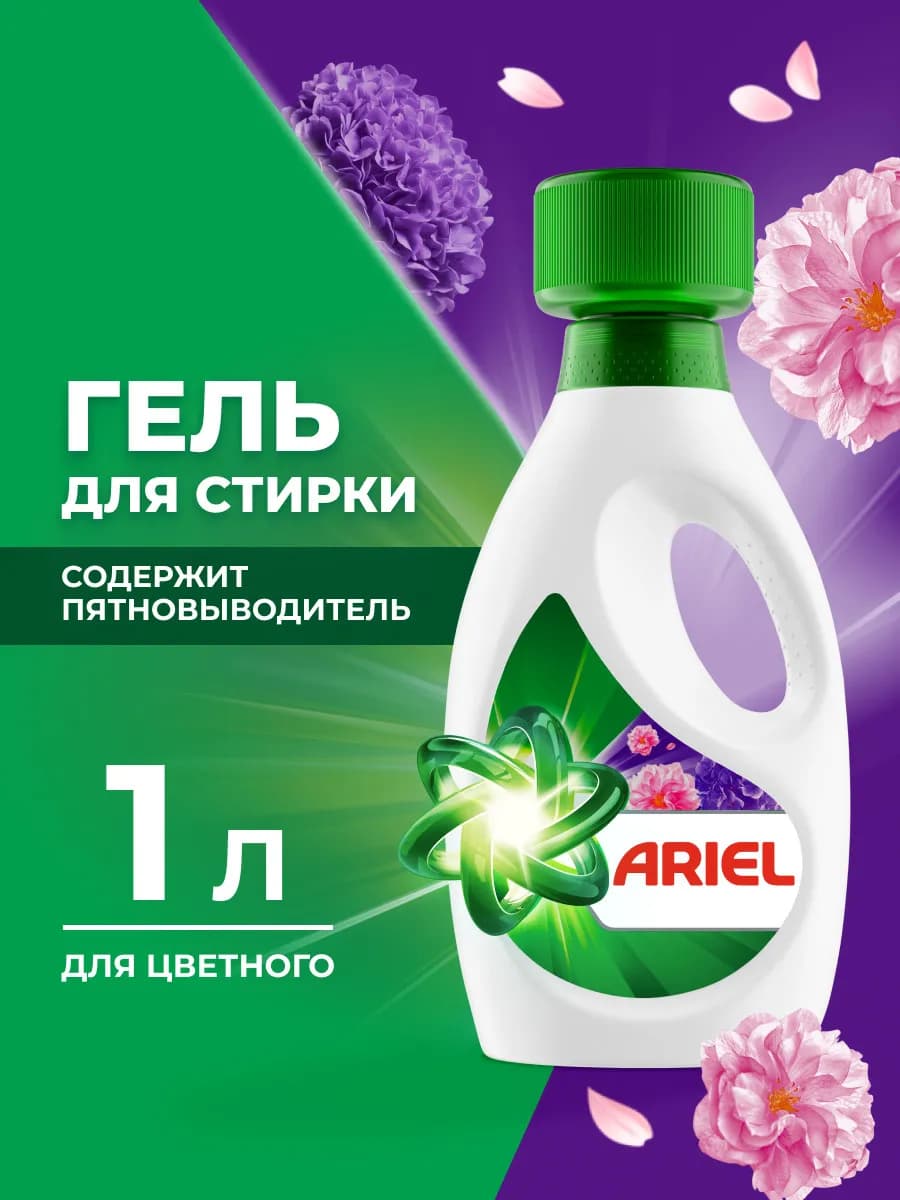 Гель для стирки Цветочный букет 1л