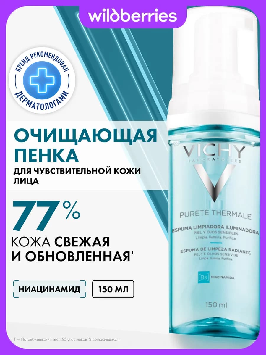 Purete Thermale Пенка для умывания лица с ниацинамидом 150мл