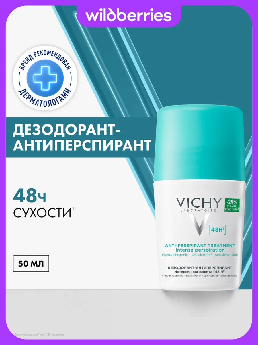 Дезодорант антиперспирант женский и мужской от пота и запаха