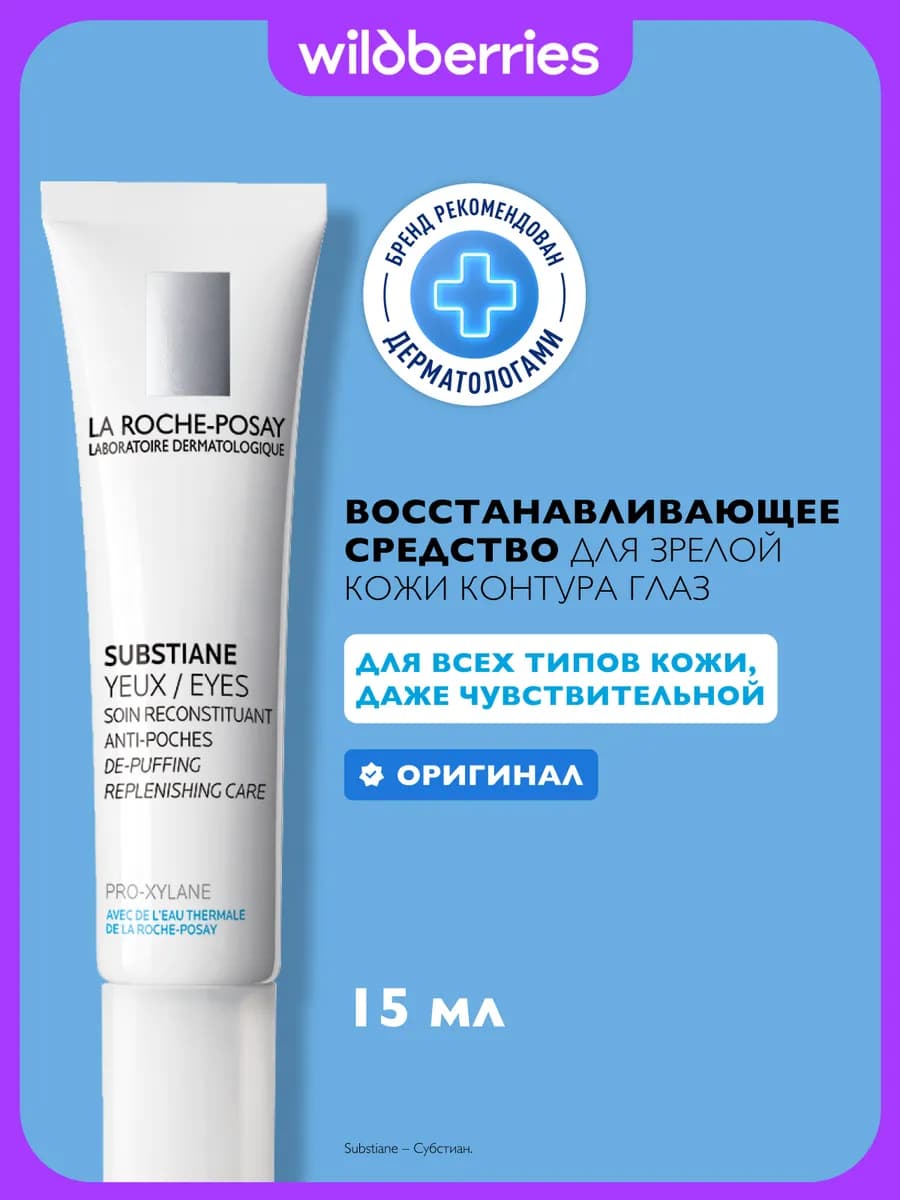 Substiane Yeux Антивозрастной крем вокруг глаз 15 мл