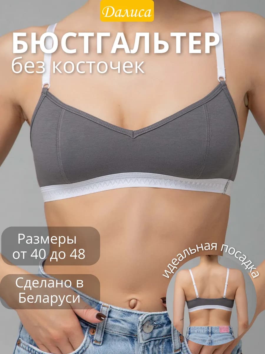 Бюстгальтер