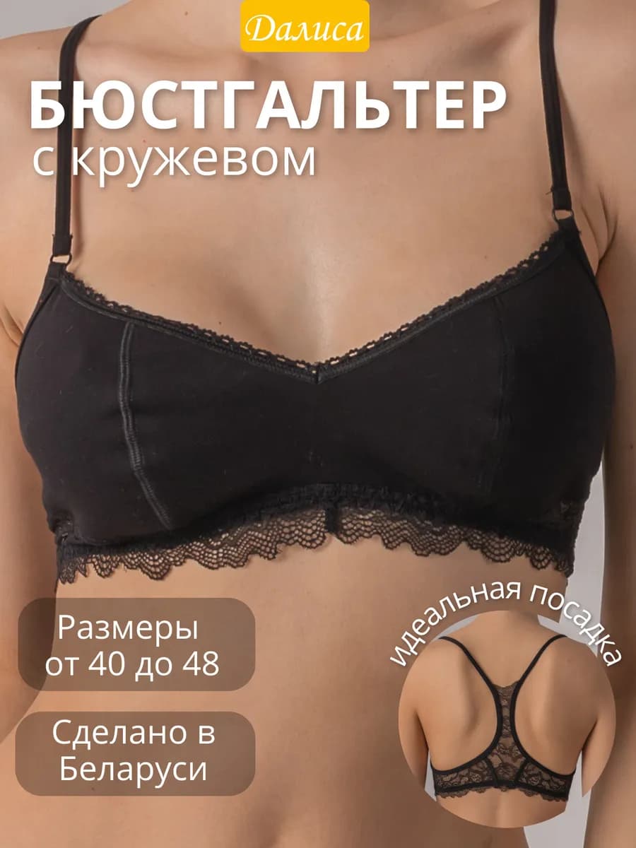 Бюстгальтер черный без косточек хлопок