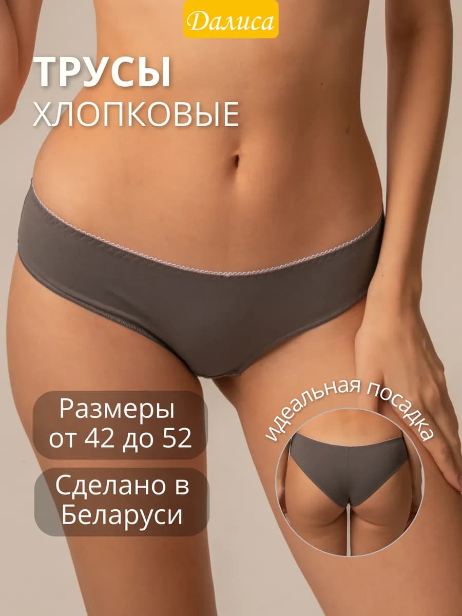 Трусы слипы хлопок