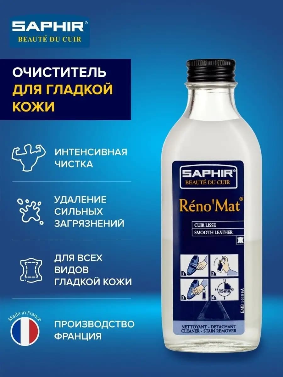 Очиститель для обуви из гладкой кожи RENOMat