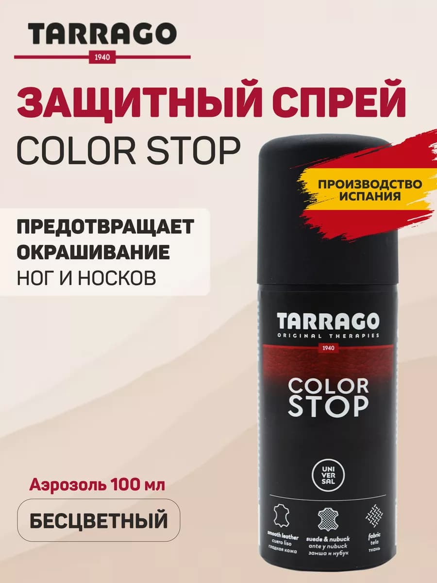Защита от окрашивания ног и носков COLOR STOP, 100мл