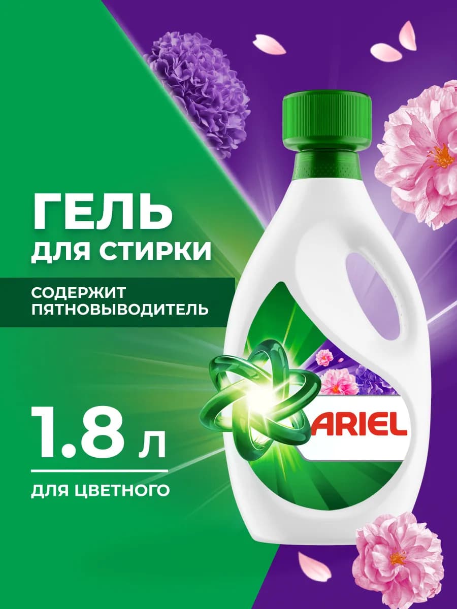 Гель для стирки Цветочный букет 1.8л