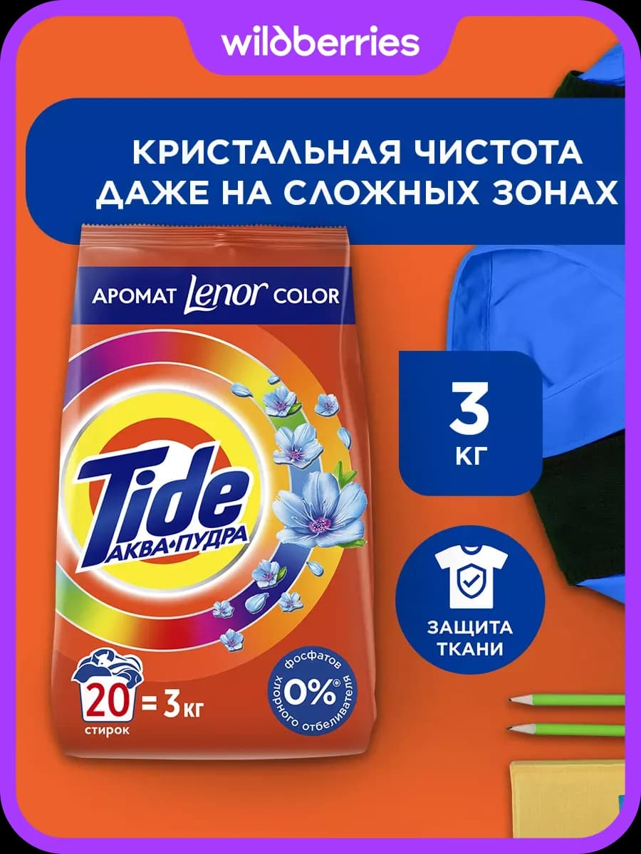 Стиральный порошок Автомат Lenor Сolor 20 стирок 3 кг