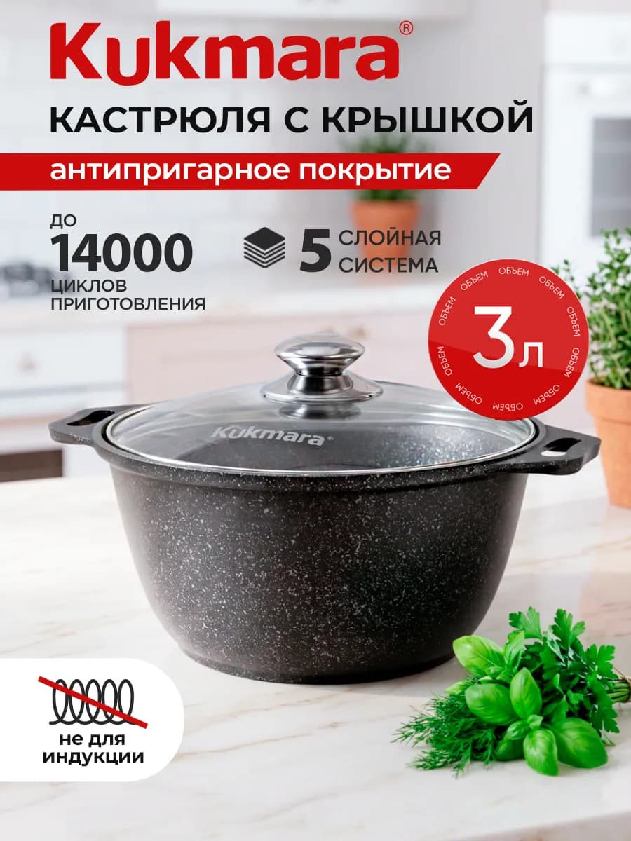 Кастрюля с крышкой антипригарная 3 л