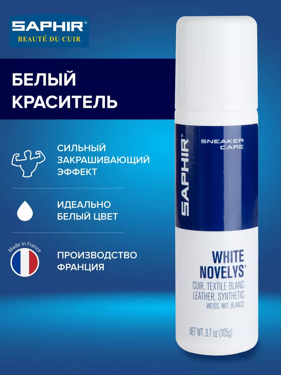 Белая краска для обуви, кроссовок, подошвы