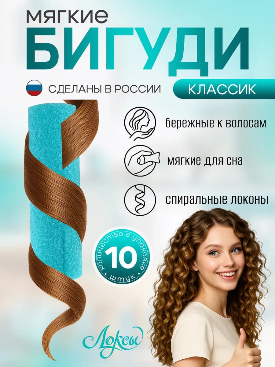 Бигуди мягкие для локонов 10 штук