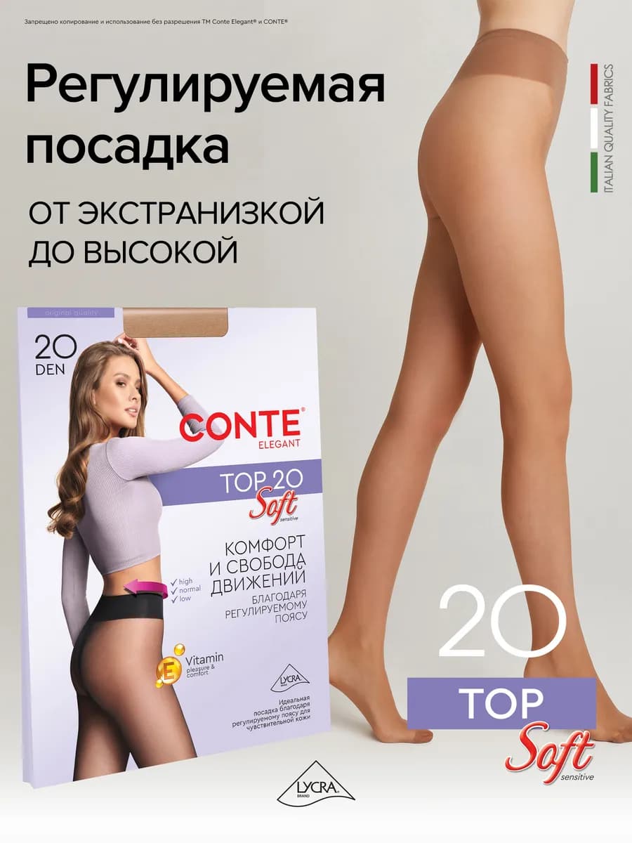 Колготки капроновые TOР SOFT 20