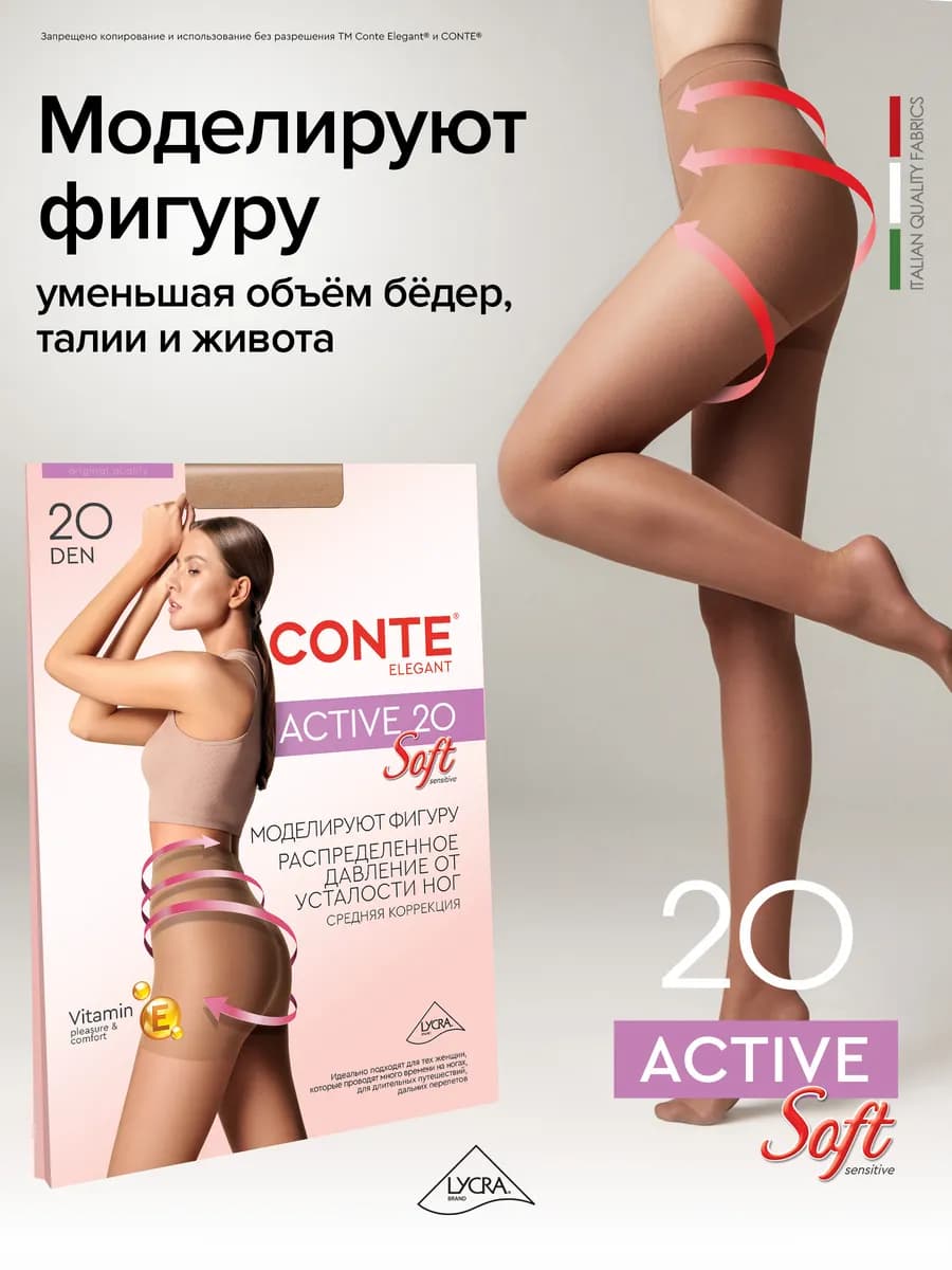 Колготки капроновые Active Soft 20