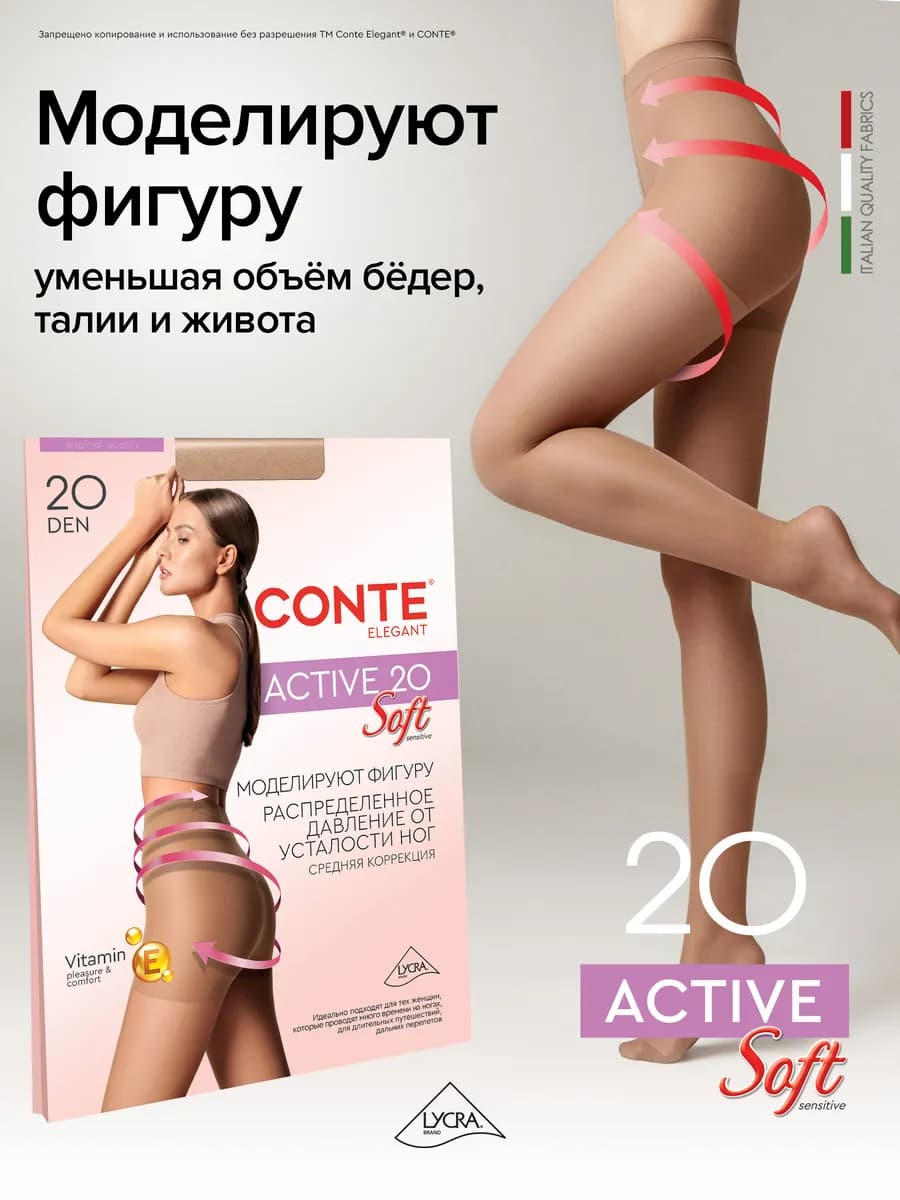 Колготки капроновые Active Soft 20