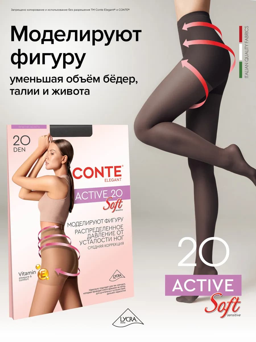 Колготки капроновые Active Soft 20