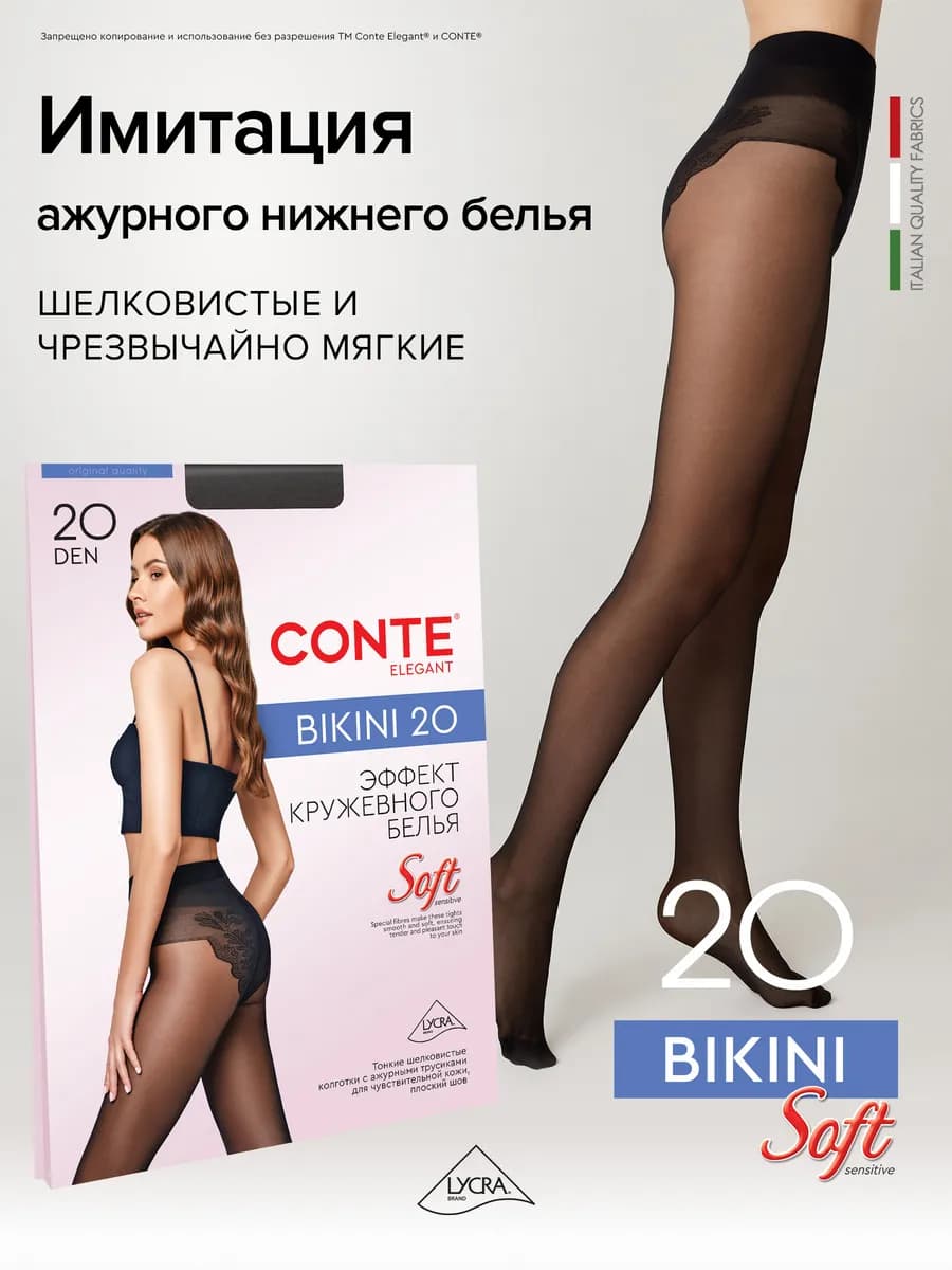Колготки BIKINI 20
